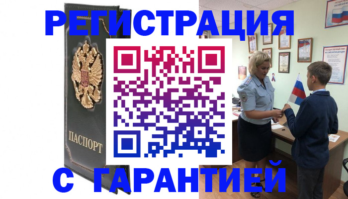 прописка 2025 в Куйбышеве